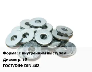 Шайба с внутренним выступом D=50 ГОСТ: DIN 462